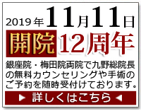 2013年7月1日（月）銀座院開院予定 詳しくはこちら